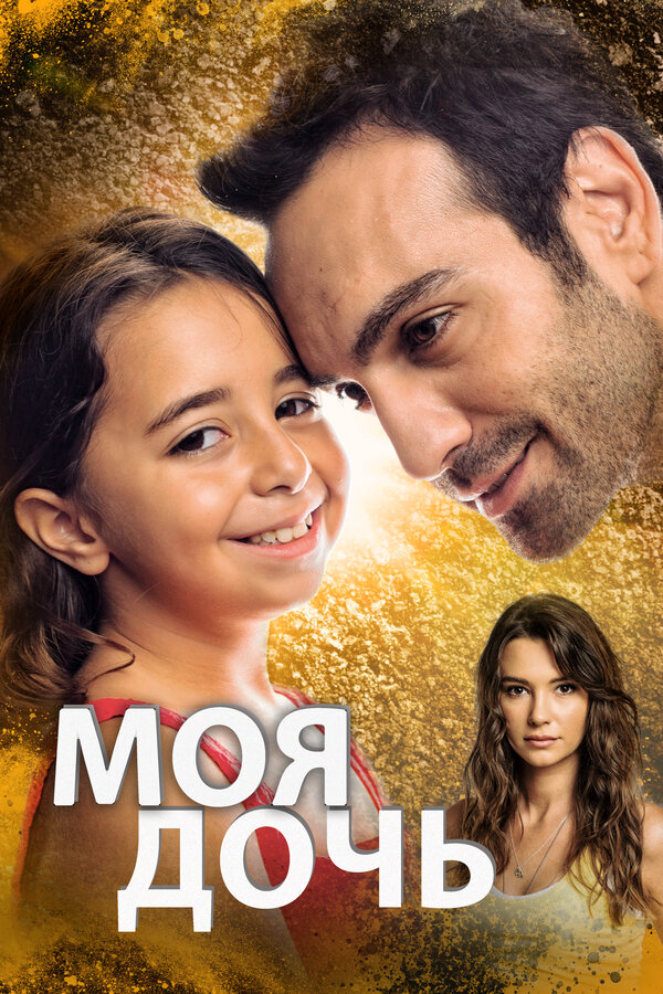 Постер сериала